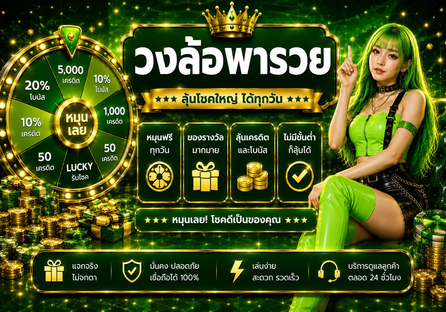 กำลังมาแรง 24queen